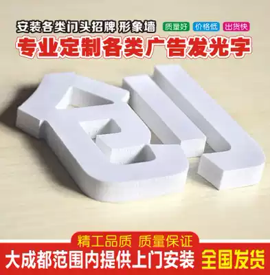 Chengdu Xuefo board word PVC word Metal crystal word Acrylic signboard door head enterprise company Logo wall custom