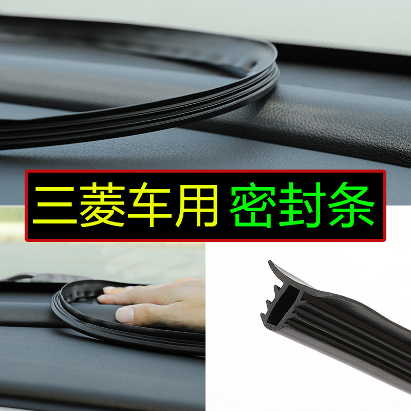Mitsubishi Outlander Jinxuan Center Console Sealing Strip Yi Ge ASX Wing God Pajie Car Interior Decorative Sound Insulation Strip