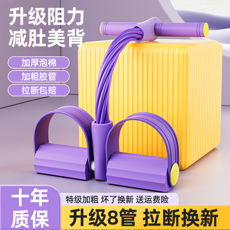 Multifunctional Foot Pedal Exerciser, Fitness Tool for Slimming the Belly, Sit-Up Assist Device, Home-Use Small Flying Bird Stretching Rope
