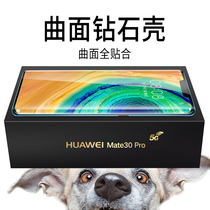 Suitable for Huawei mate30pro Steel Membrane Fullscreen Covering mate30 Cellular Membrane Curved Glass 30pro Cling Film