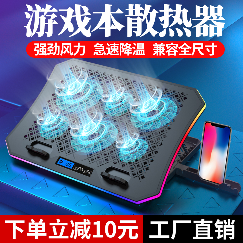 Notebook computer radiator computer frame base 17 inch electric race game Benmute powerful cooling fan Water cooling alloy panel RGB Luminous Tablet Trust portable generic Apple Huawei