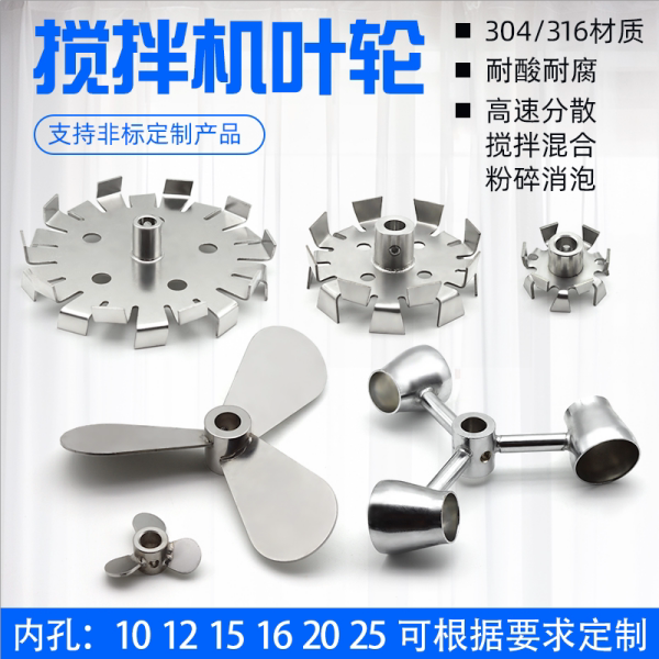 木森搅拌机叶轮加工厂