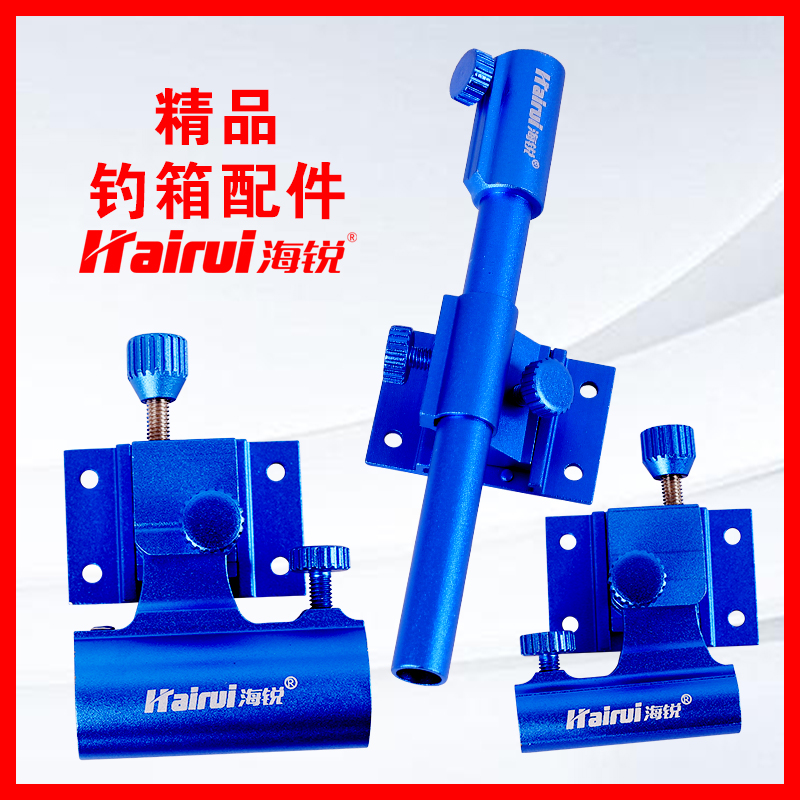 Hailui fishing box three-piece aluminum-magnesium alloy thickened Fort rack fish guard bait rack