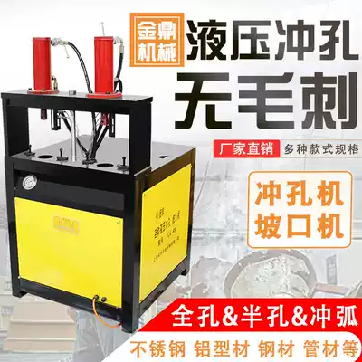 Stainless steel punching machine round pipe square pipe beveling machine Anti-theft net square pipe electric hydraulic punching machine punching machine punching arc