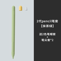 [2 -е поколение] крышка карандаша [Matcha Green] Дайте 2 цвета ручки+крышка ручки*2