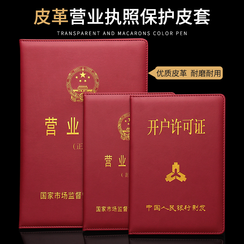 Brown rats new transverse industrial and commercial business license copy aA4 original A3 leather protective case for leather individual account opening permit housing 3 san 5 five-in-one license PU fall frozen storage moisture