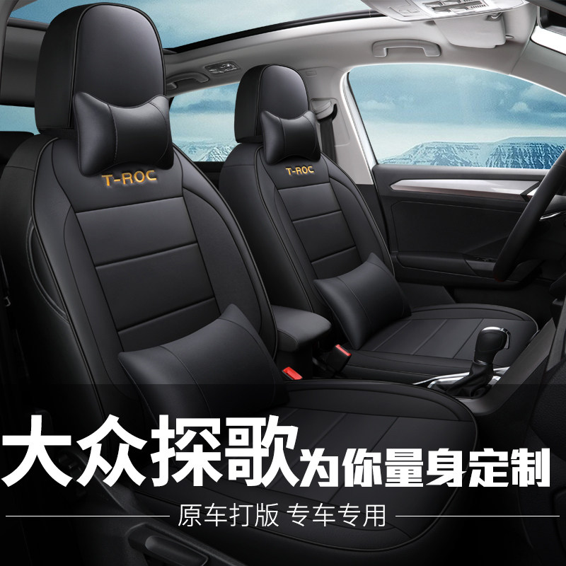 FAW Volkswagen Volkswagen Seat Season Universal T - ROC Seat Interior Car Supplies Cut