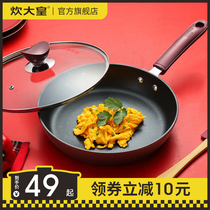 Cooking emperor pan Maifan Stone non-stick pan Household omelette pot Induction cooker Gas stove Universal steak pancake pot