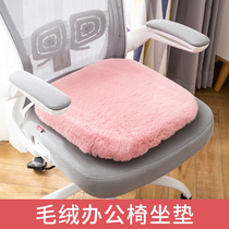 Autumn and winter office chair sedentary plush thick memory cotton seat cushion warm soft butt non-slip removable seat cushion