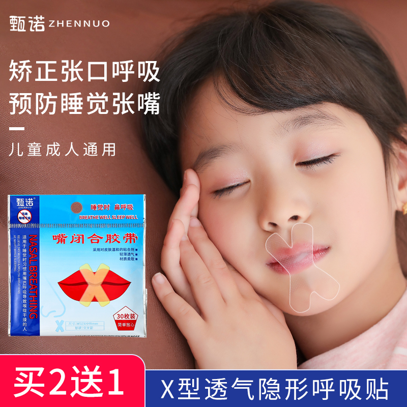 Mouth Breathing Corrector, Closed Lip Tape, Anti-Mouth-Opening Device for Sleeping, Children's Mouth Sealing Tape Mouth Breathing Corrector, Closed Lip Tape, Anti-Mouth-Opening Device for Sleeping, Children's Mouth Sealing Tape