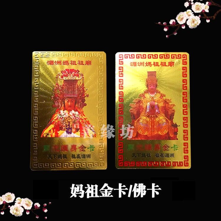 (Buy 1 get 1 free) Mazu Bodyguard Gold Card Portable Bodyguard Card Supplies Carry Bags