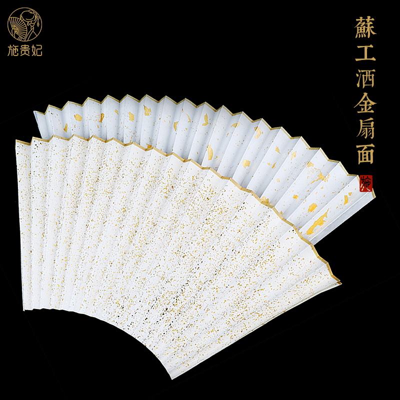 ShiGuifei fan-faced blank 9 95-inch 16 18 square large sprinkle gold suwork ultra-thin Wen playing fan face Calligraphy Painting 