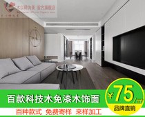 Paint-free wood veneer board KD board science and technology wood veneer board codicate coated board wooden leather custom background wall decorative board