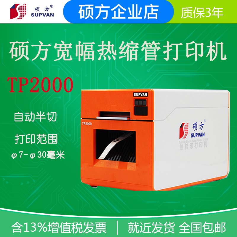 Master's TP2000 wide Bluetooth thermal shrink tube printer Automatic full-cut thermal transfer stroking machine φ 7-3 0 mm 