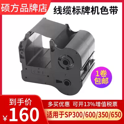 Shuofang label machine sp350sp650 ribbon SP-R1301B sign printer sp300 original black ribbon