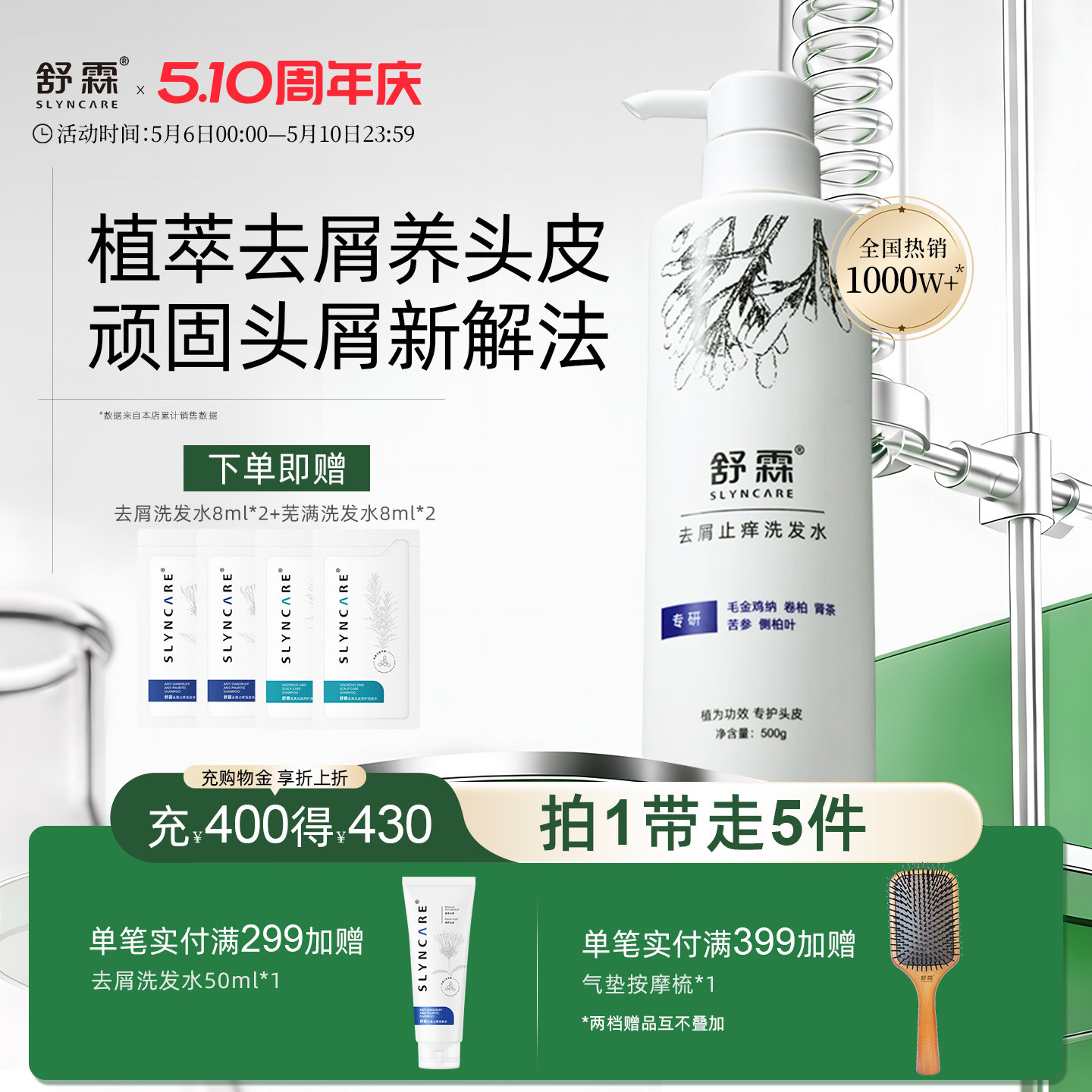 舒霖去屑止痒氨基酸洗发水洗发精清爽舒缓修护洗发露植萃洗发水