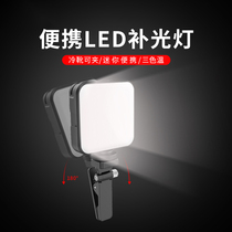 (Carry with you) led fill light live mobile phone photo light selfie small pocket light Mini soft light professional anchor Net Red Special shooting light desktop indoor computer