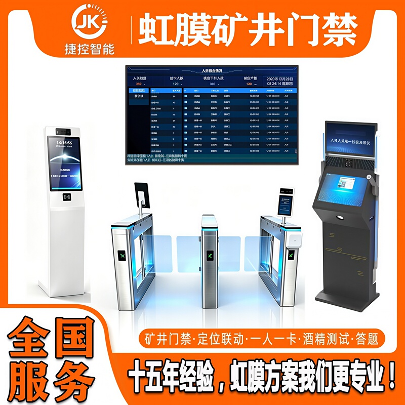 Mine Iris Recognition Access Control Gate System, Wellhead Card Positioning and Linkage Detection Gate, Coal Mine Entry Attendance Channel Mine Iris Recognition Access Control Gate System, Wellhead Card Positioning and Linkage Detection Gate, Coal Mine Entry Attendance Channel