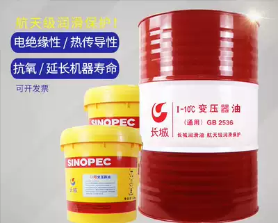 Great Wall Transformer Insulating Oil No. 10 No. 15 No. 25 No. 40 No. 45 Power Station Cooling and Heat 13KG200L