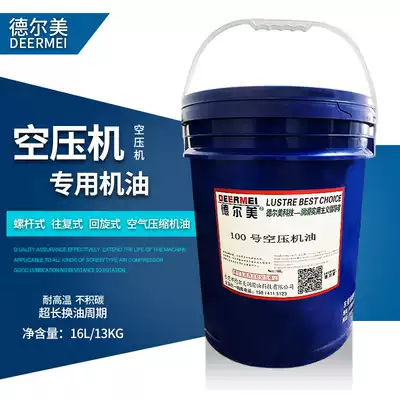 Delme Air Compressor Oil L-DAA DAB150 No. 100# Xuneng Complex Light Medium Load Air Compressor Oil