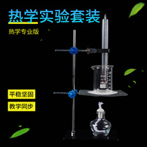 Junior high school physics major thermal experimental equipment set alcohol lamp heating experiment iron frame platform iron ring bracket liquid thermal expansion cold contraction boiling liquefied gas experiment demonstration teaching instrument teaching aid