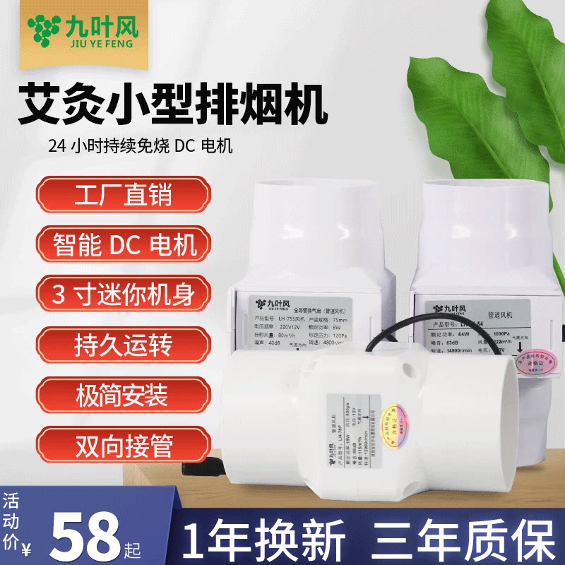Nine leaf wind moxibustion smoke exhaust 3 inches 4 inches exhaust fan miniature exhaust fan small powerful fan mini 50 ventilation fan