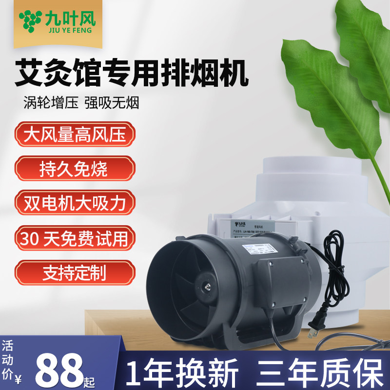 Nine-leaf wind moxibustion tin welding special smoke machine hot pot barbecue large suction smoke machine high-speed powerful duct fan