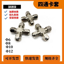 Copper nickel-plated card sleeve fitting four-way diameter pneumatic joint oil pipe joint 6MM8MM10MM12MM