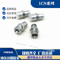Eaton standard hydraulic metric external thread ferrule type straight joint 1CN 1DN-RN