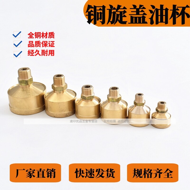 Rotary oil cup copper oil cup screw cap butter cup butter cup No. 1 No. 2 No. 3 No. 4 No. 5#6# mechanical nozzle