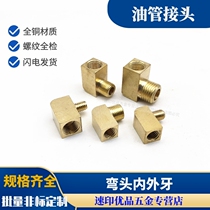 Slider oil nozzle right angle joint copper card sleeve joint internal clamp elbow LF LA copper pipe nylon oil pipe joint