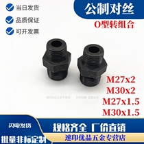 High-pressure oil pipe joint outer wire straight-to-wire conversion joint 27*2 group-27 33 * 2O hydraulic transition joint