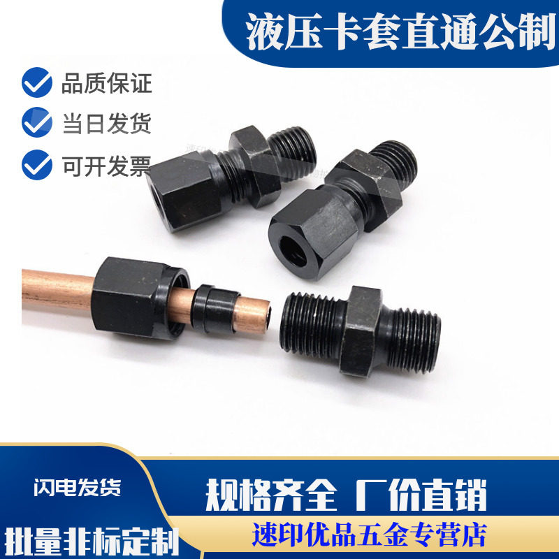 Male threaded straight end type cutting sleeve joint tubing joint marine joint M10 * 1 M14 M16 * 1 5-6 8