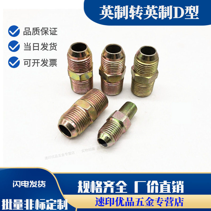 Hydraulic oil pipe transition high pressure joint ball head English system with US-made diameter double male screw Outer wire Size head 2 points D3 points 4