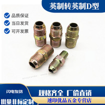 Hydraulic tubing transition high-pressure Joint ball head British American variable diameter wire outer wire size 2 points D3 points D3 points 4 points