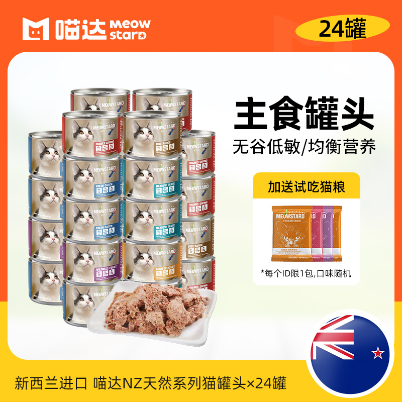 Canned cat Canned New Zealand imported cat canned 185g*24 staple canned nutritional health and blush