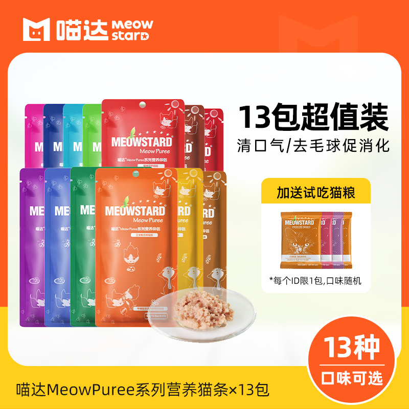 Cat snack cat meat cat canned cat wet grain to increase fat and blush cat snack 13 pack