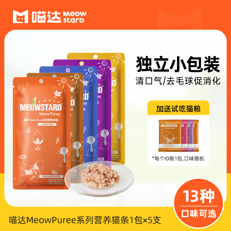 Meowda cat strip kitten meat mud meow sauce canned cat snacks adult cat wet food pet nutrition food 12g*5