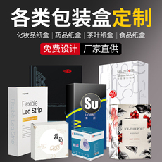 картон 产品包装盒定制化妆品纸盒定做白卡纸彩盒印刷礼品盒定制订做设计