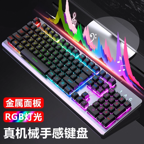 Настоящая механическая рука -чувствительная к клавиатуре кабель кабеля RGB освещение настольное компьютерная книжка E -Sports Внешнее USB Peripheral Office Выделен универсальный тихий тихий тип