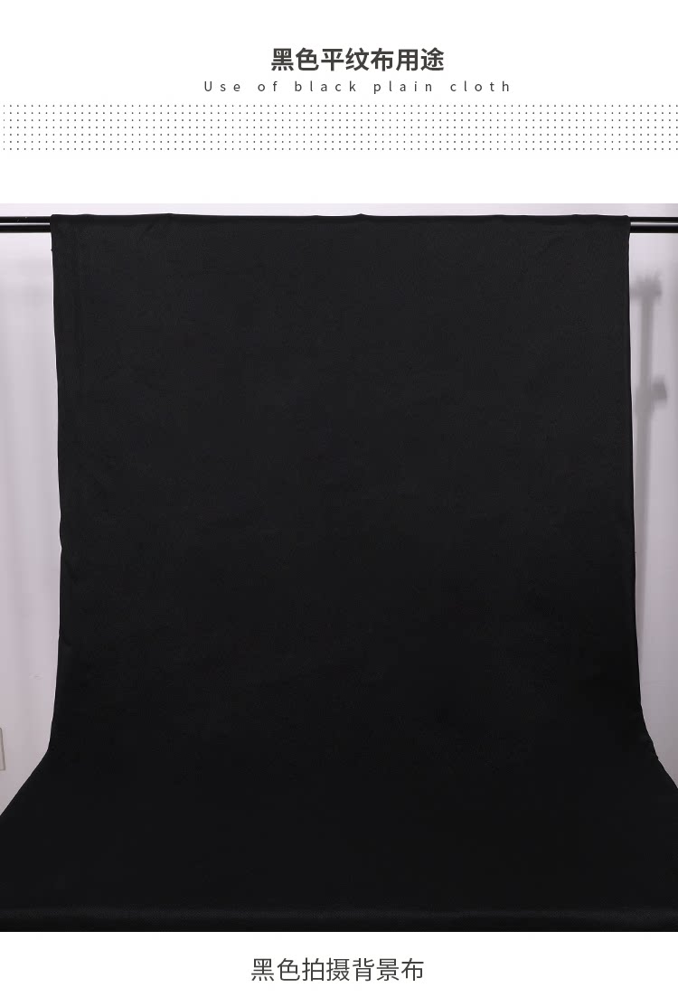 黑布布料黑色平纹布摄影拍摄背景布实验室防尘布黑布舞台幕布桌布-阿里巴巴