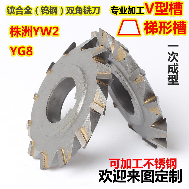 Degree angle knife trapezoidal groove milling cutter insert alloy double angle milling cutter inverted knife V groove tungsten steel milling cutter 60 degrees 90