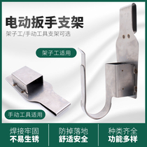 Electric wrench adhesive hook accessories woodworking frame special multifunctional new bracket high-grade waist belt hanger
