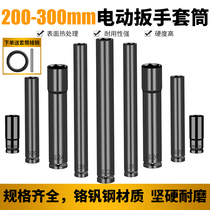 Electric wrench sleeve head hexagon socket extended frame worker Special 1 2 wind gun socket head 150-300mm