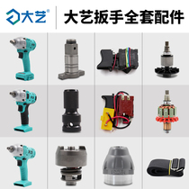 Dai Yi Electric Wrench Accessories 2106 Brushless Original Bare Switch Case Charger Lithium Battery Shell