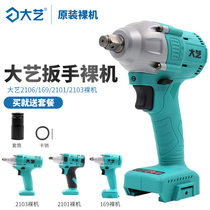 Dai Yi electric wrench bare metal 2106 169 2103 2101 Jiangsu original factory Lithium electric brushless head body