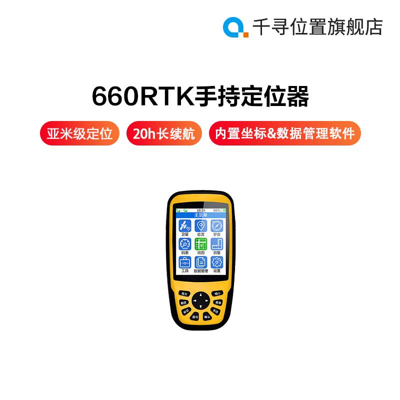 Handheld GPS Beidou data collector locator 660RTKGIS coordinate measurement mu meter Qianxun step