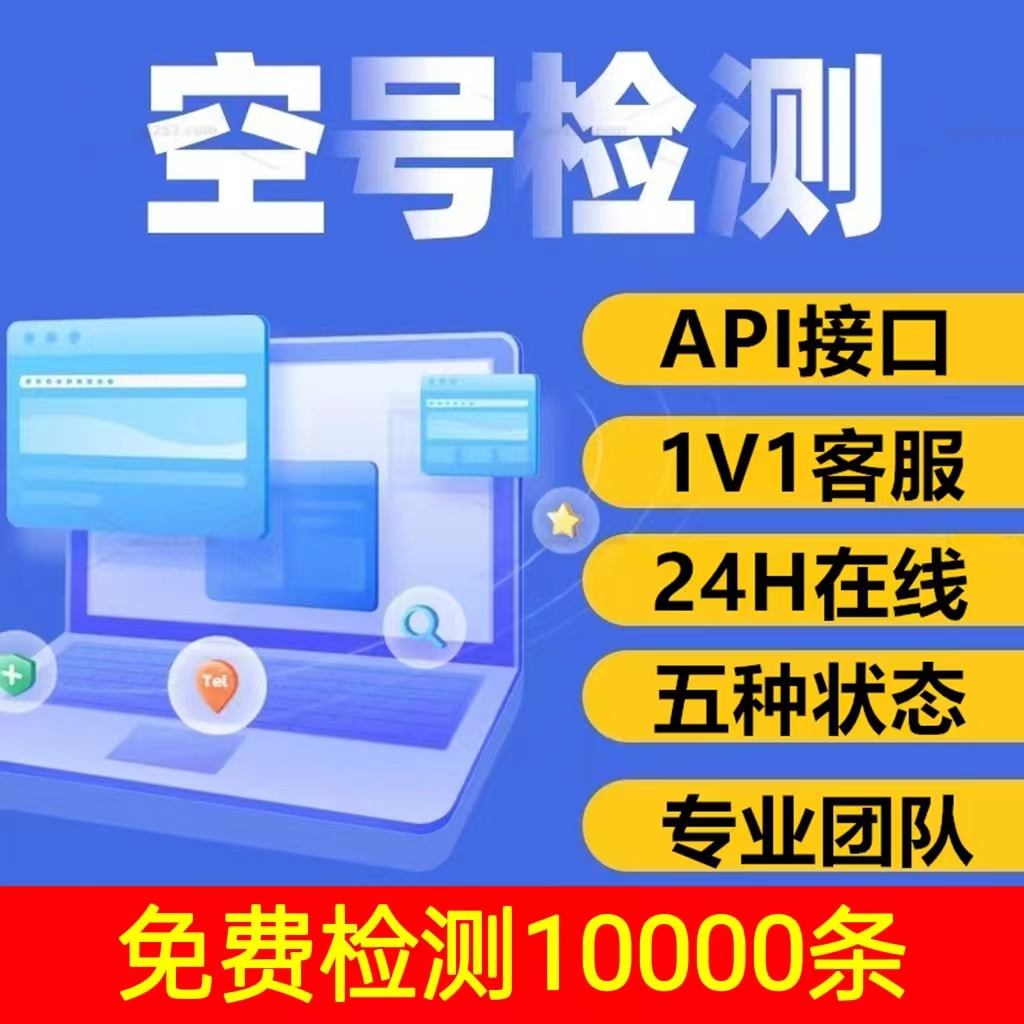 Empty number detection three networks available active number detection filter International empty number screening status classification management screen number-Taobao