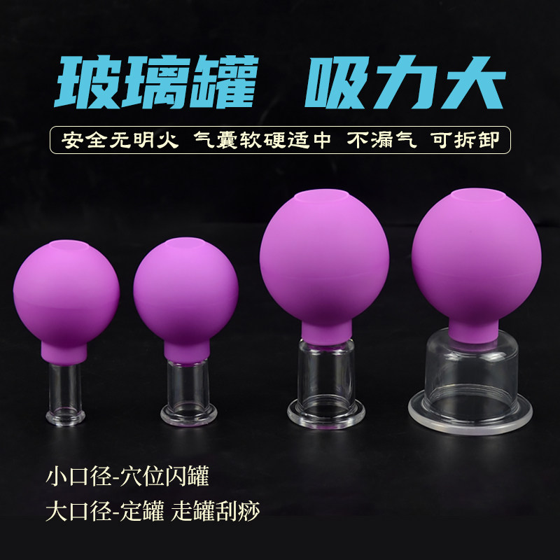 气囊拔罐器玻璃罐真空负压面部美容走罐刮痧提拉塑形穴位闪罐全身