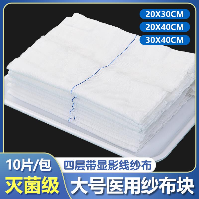 Medical Large Gauze Pads for Burns, 4-Layer Sterile Absorbent Gauze Sheets, Sterilized X-Ray Imaging Gauze Blood Pads, 10 Pieces with Free Shipping Medical Large Gauze Pads for Burns, 4-Layer Sterile Absorbent Gauze Sheets, Sterilized X-Ray Imaging Gauze Blood Pads, 10 Pieces with Free Shipping